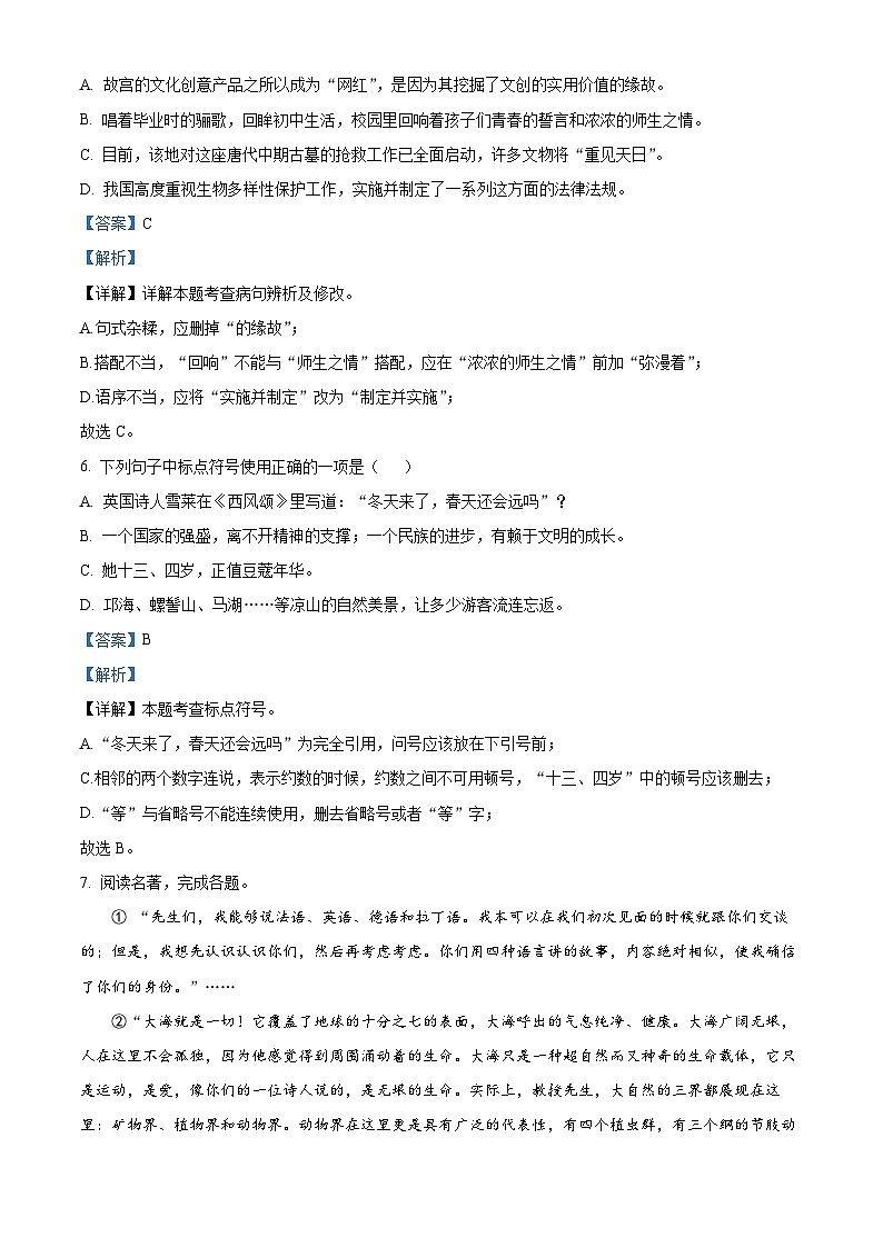 山东省临沂市蒙阴县2023-2024学年七年级下学期期末语文试题（原卷版+解析版）03