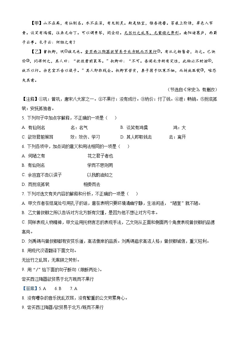 山东省济宁市任城区2023-2024学年七年级下学期期末语文试题（解析版）第3页