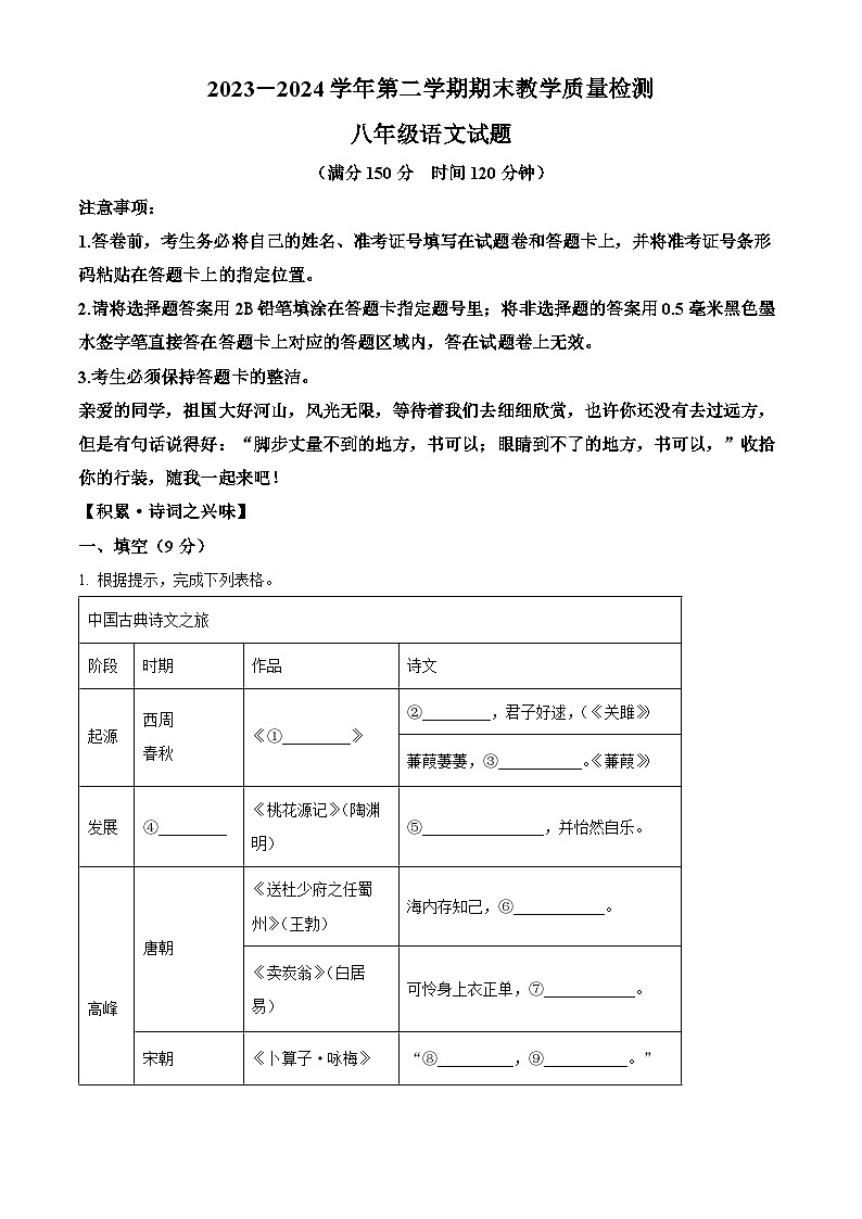 山东省德州市临邑县2023-2024学年八年级下学期期末语文试题（原卷版）第1页