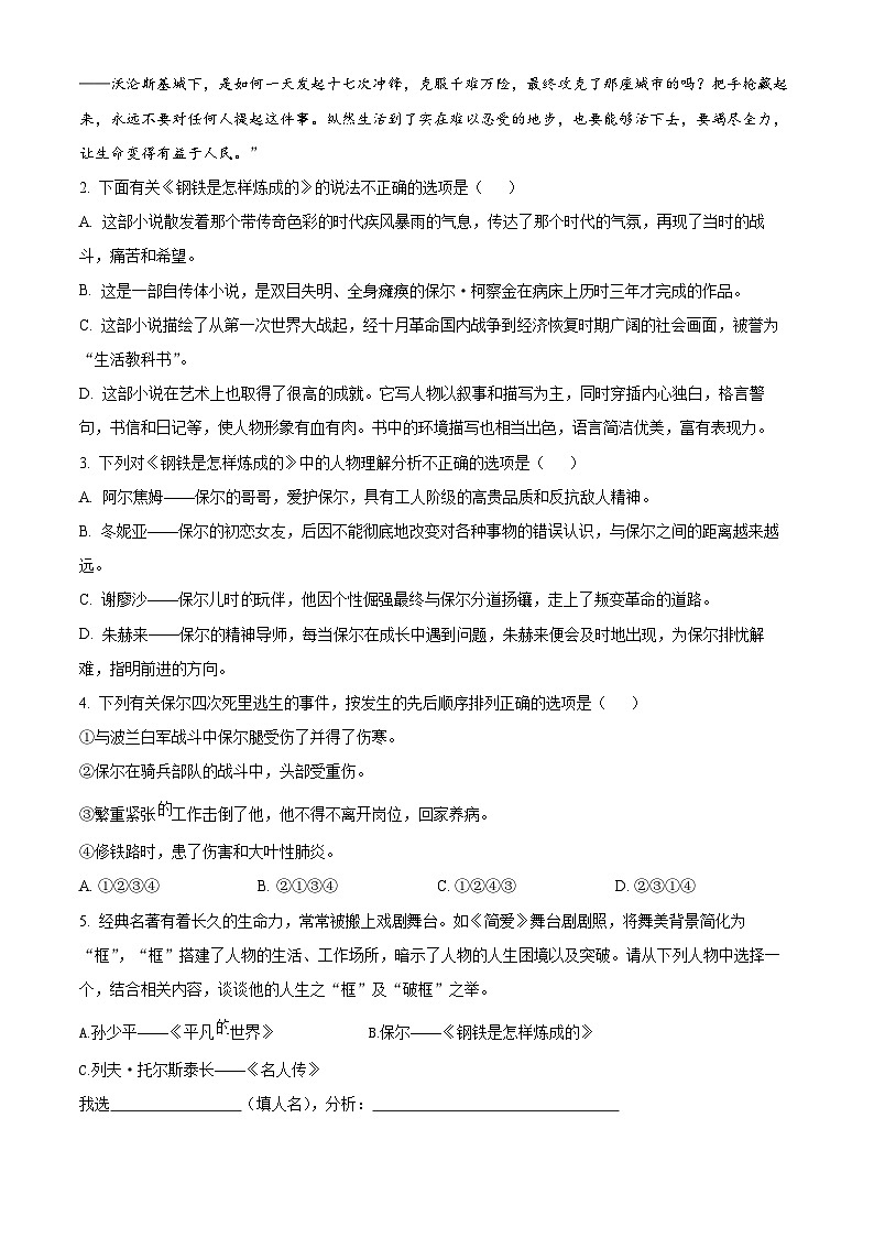 山东省德州市临邑县2023-2024学年八年级下学期期末语文试题（原卷版）第3页