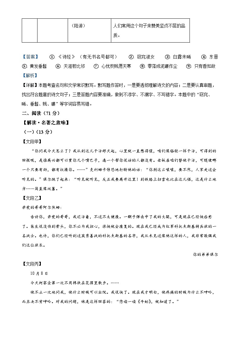 山东省德州市临邑县2023-2024学年八年级下学期期末语文试题（解析版）第2页