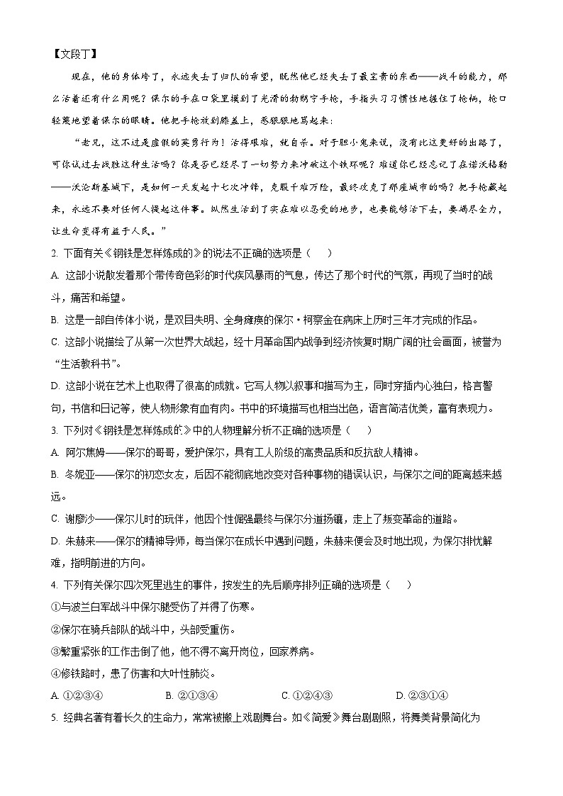 山东省德州市临邑县2023-2024学年八年级下学期期末语文试题（解析版）第3页