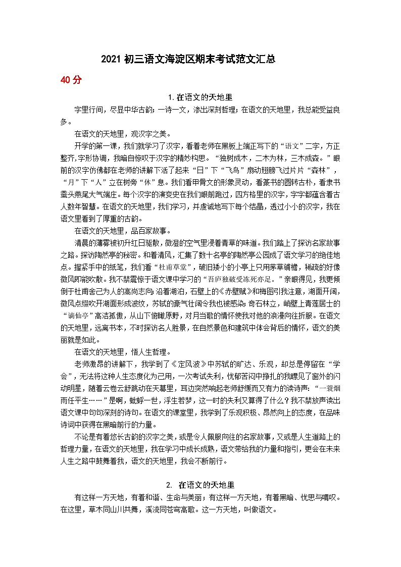 2021初三语文海淀区期末考试范文汇总01