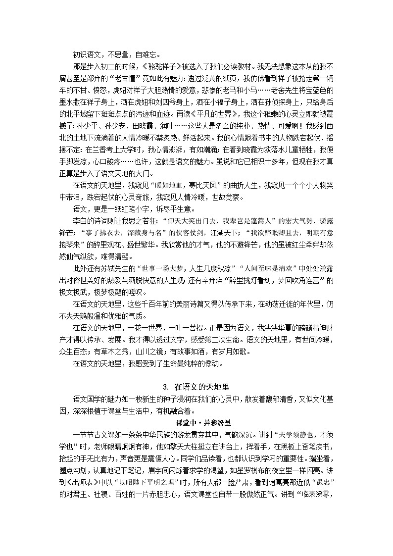 2021初三语文海淀区期末考试范文汇总02