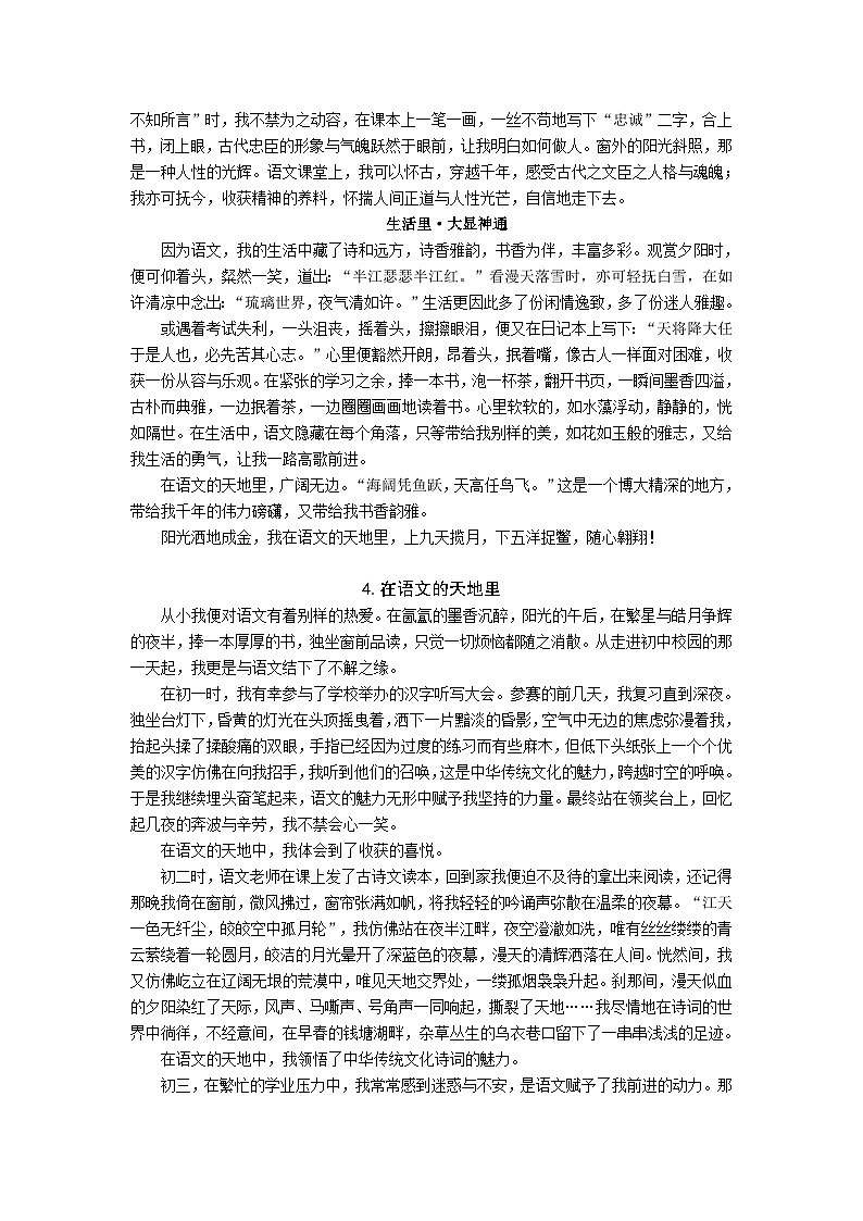 2021初三语文海淀区期末考试范文汇总03