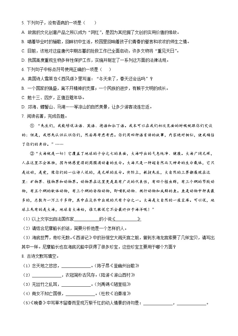 山东省临沂市蒙阴县2023-2024学年七年级下学期期末语文试题（原卷版）第2页