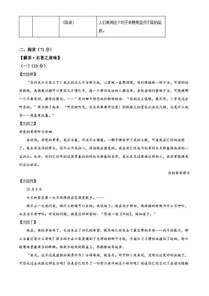 山东省德州市临邑县2023-2024学年八年级下学期期末语文试题（原卷版）第2页