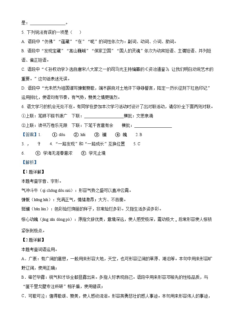 湖北省襄阳市樊城区2023-2024学年七年级下学期期末语文试题（解析版）第2页
