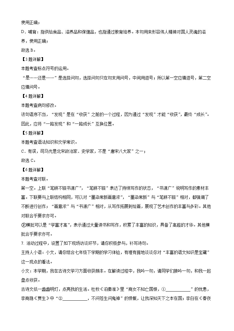 湖北省襄阳市樊城区2023-2024学年七年级下学期期末语文试题（解析版）第3页