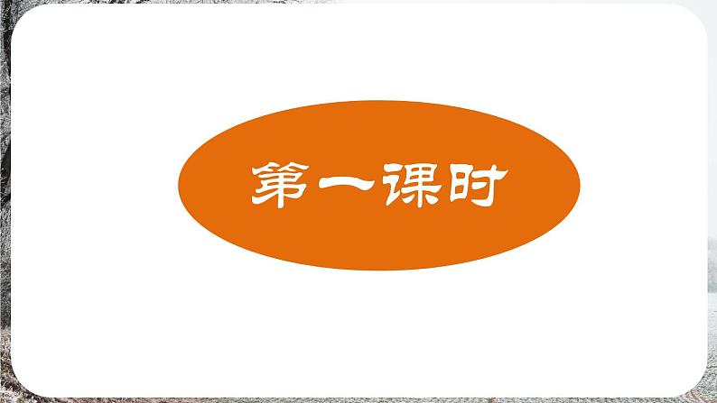 2.济南的冬天-第1课时第3页