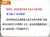 第2課《濟(jì)南的冬天》（課件）-2024-2025學(xué)年七年級(jí)語文上冊(cè)同步備課課件（統(tǒng)編版2024）