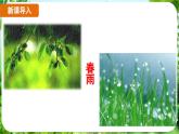 第3課《雨的四季》（課件）-2024-2025學(xué)年七年級(jí)語(yǔ)文上冊(cè)同步備課課件（統(tǒng)編版2024）
