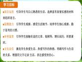 写作 热爱生活，热爱写作（课件）-2024-2025学年七年级语文上册同步备课课件（统编版2024）