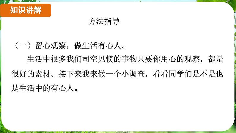 写作 热爱生活，热爱写作（课件）-2024-2025学年七年级语文上册同步备课课件（统编版2024）08