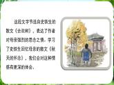 第5課《秋天的懷念》（課件）-2024-2025學(xué)年七年級語文上冊同步備課課件（統(tǒng)編版2024）