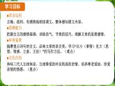 第6課《散步》（課件）-2024-2025學(xué)年七年級(jí)語(yǔ)文上冊(cè)同步備課課件（統(tǒng)編版2024）