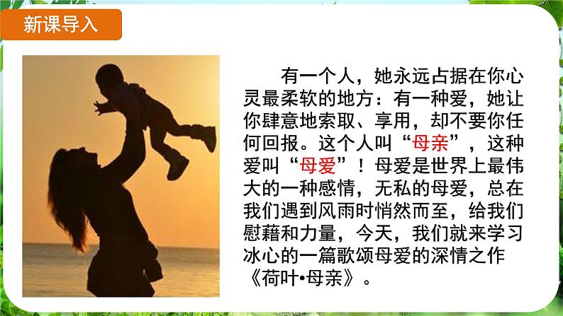 第7课《散文诗两篇》（课件）-2024-2025学年七年级语文上册同步备课课件（统编版2024）03