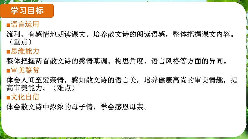 第7课《散文诗两篇》（课件）-2024-2025学年七年级语文上册同步备课课件（统编版2024）02
