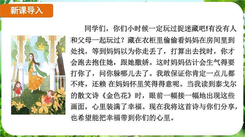第7课《散文诗两篇》（课件）-2024-2025学年七年级语文上册同步备课课件（统编版2024）04