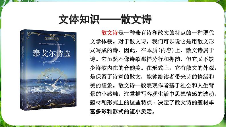 第7课《散文诗两篇》（课件）-2024-2025学年七年级语文上册同步备课课件（统编版2024）08