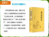 第8課《世說新語》（課件）-2024-2025學(xué)年七年級語文上冊同步備課課件（統(tǒng)編版2024）