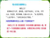 第8課《世說新語》（課件）-2024-2025學(xué)年七年級語文上冊同步備課課件（統(tǒng)編版2024）