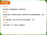 第11課《再塑生命的人》（課件）-2024-2025學(xué)年七年級語文上冊同步備課課件（統(tǒng)編版2024）