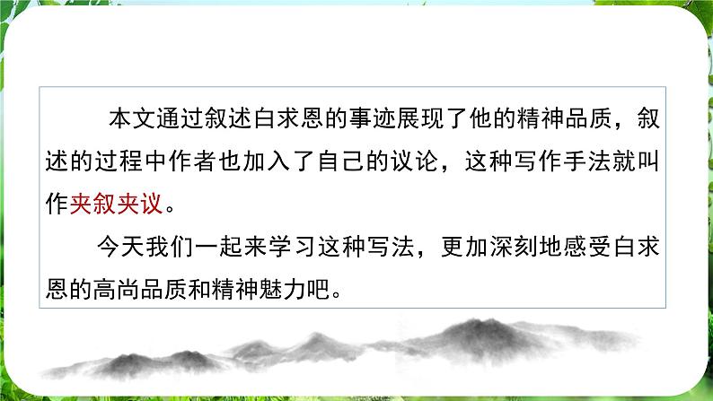 第13课《纪念白求恩》（课件）-2024-2025学年七年级语文上册同步备课课件（统编版2024）05