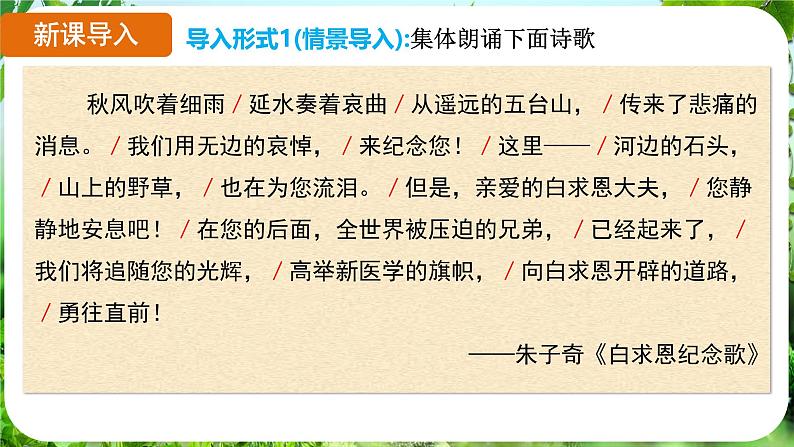 第13课《纪念白求恩》（课件）-2024-2025学年七年级语文上册同步备课课件（统编版2024）04