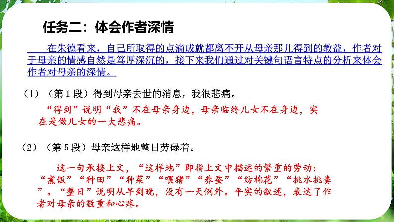 14.回忆我的母亲 - 第2课时第7页