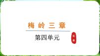 语文15* 梅岭三章/陈毅备课ppt课件