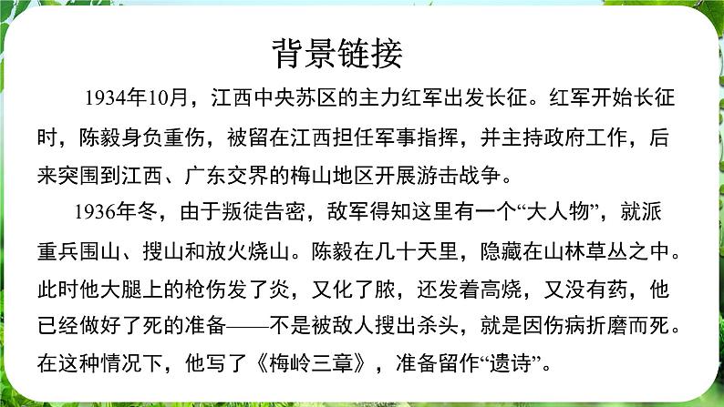 第15课《梅岭三章》（课件）-2024-2025学年七年级语文上册同步备课课件（统编版2024）08