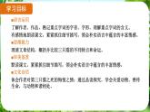 第17课《猫》（课件）-2024-2025学年七年级语文上册同步备课课件（统编版2024）