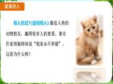 第17课《猫》（课件）-2024-2025学年七年级语文上册同步备课课件（统编版2024）