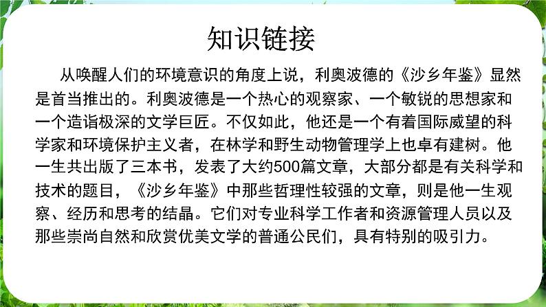 第19课《大雁归来》（课件）-2024-2025学年七年级语文上册同步备课课件（统编版2024）08
