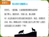 第20课《狼》（课件）-2024-2025学年七年级语文上册同步备课课件（统编版2024）