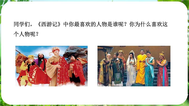 第21课《小圣施威降大圣》（课件）-2024-2025学年七年级语文上册同步备课课件（统编版2024）04