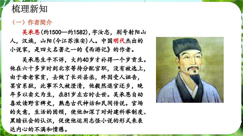第21课《小圣施威降大圣》（课件）-2024-2025学年七年级语文上册同步备课课件（统编版2024）06