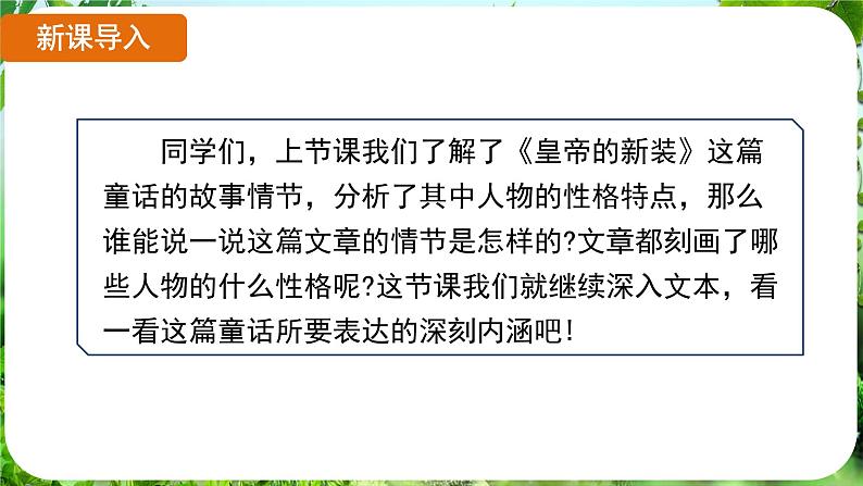 第22课《皇帝的新装》（课件）-2024-2025学年七年级语文上册同步备课课件（统编版2024）03