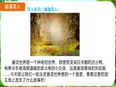 第22課《皇帝的新裝》（課件）-2024-2025學(xué)年七年級(jí)語文上冊同步備課課件（統(tǒng)編版2024）
