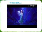 第22課《皇帝的新裝》（課件）-2024-2025學(xué)年七年級(jí)語文上冊同步備課課件（統(tǒng)編版2024）