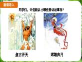 第23課《女媧造人》（課件）-2024-2025學年七年級語文上冊同步備課課件（統(tǒng)編版2024）