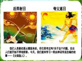 第23課《女媧造人》（課件）-2024-2025學年七年級語文上冊同步備課課件（統(tǒng)編版2024）