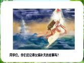 第23課《女媧造人》（課件）-2024-2025學年七年級語文上冊同步備課課件（統(tǒng)編版2024）