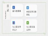 部编初中语文九上开学第一课课件