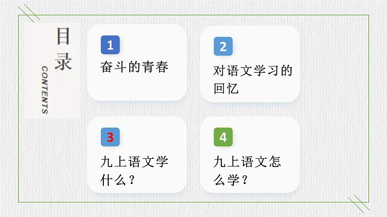 部编初中语文九上开学第一课课件03