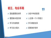 部编初中语文九上开学第一课课件