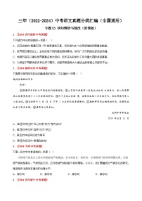 三年（2022-2024）中考语文真题分类汇编（全国通用）专题03 病句辨析与修改（原卷版）（全国通用）