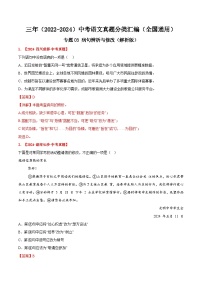 三年（2022-2024）中考语文真题分类汇编（全国通用）专题03 病句辨析与修改（解析版）（全国通用）