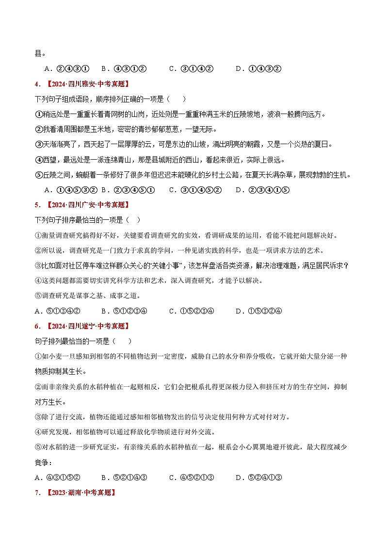 三年（2022-2024）中考语文真题分类汇编（全国通用）专题04 语句衔接与排序（原卷版）（全国通用）02